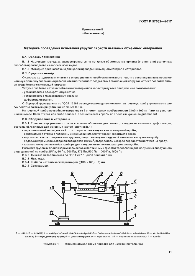 Страница 15 ГОСТ Р 57632-2017