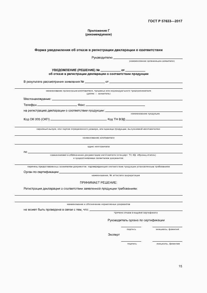 Страница 19 ГОСТ Р 57633-2017