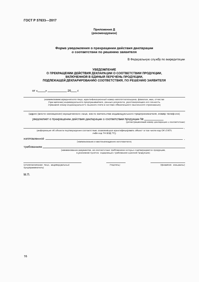 Страница 20 ГОСТ Р 57633-2017