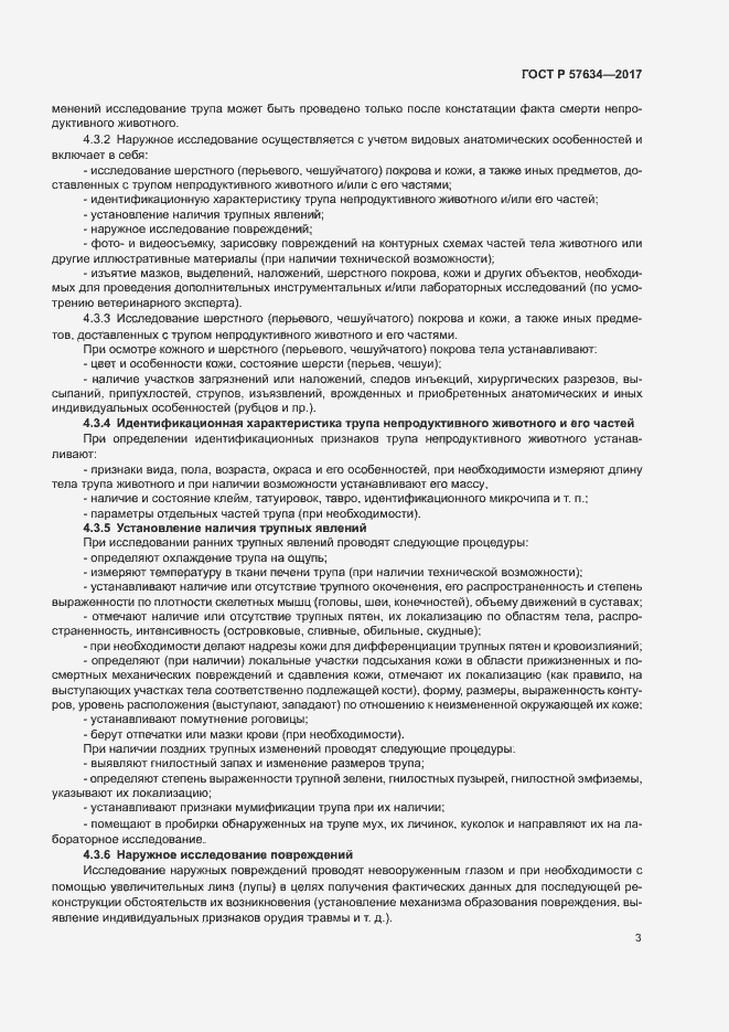 Страница 5 ГОСТ Р 57634-2017