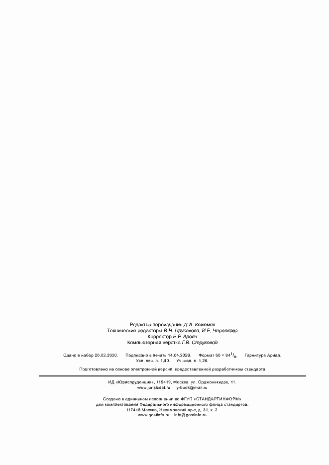 Страница 12 ГОСТ Р 57635-2017