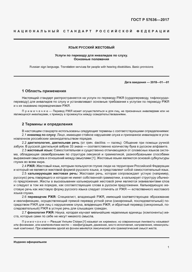 Страница 5 ГОСТ Р 57636-2017