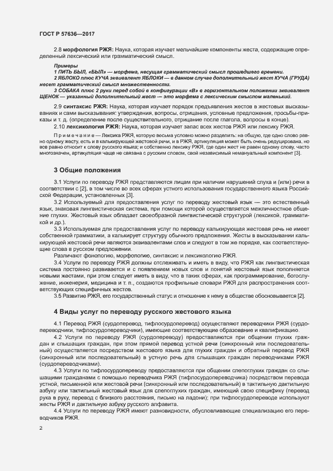 Страница 6 ГОСТ Р 57636-2017