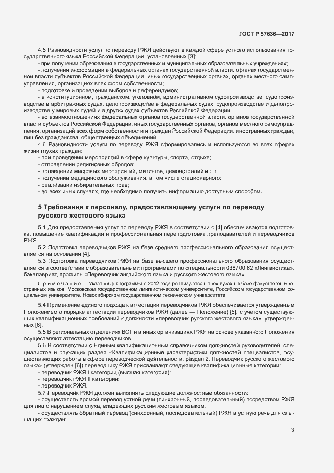 Страница 7 ГОСТ Р 57636-2017