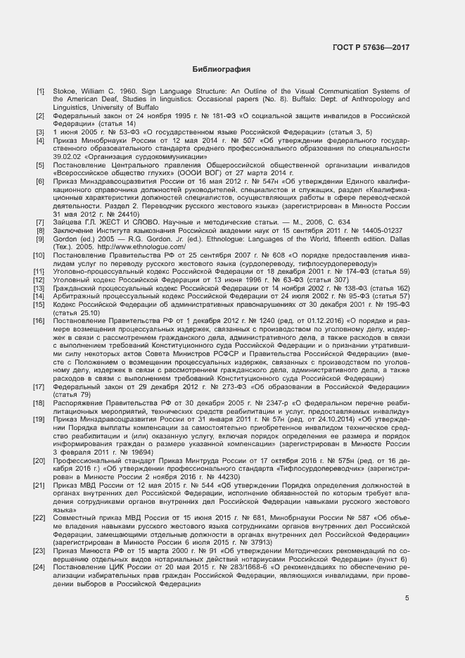 Страница 9 ГОСТ Р 57636-2017