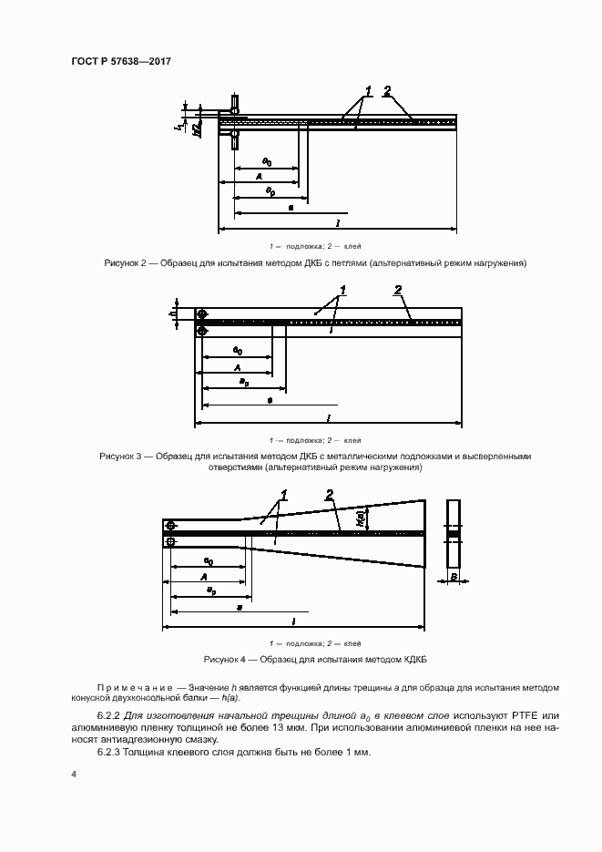 Страница 10 ГОСТ Р 57638-2017