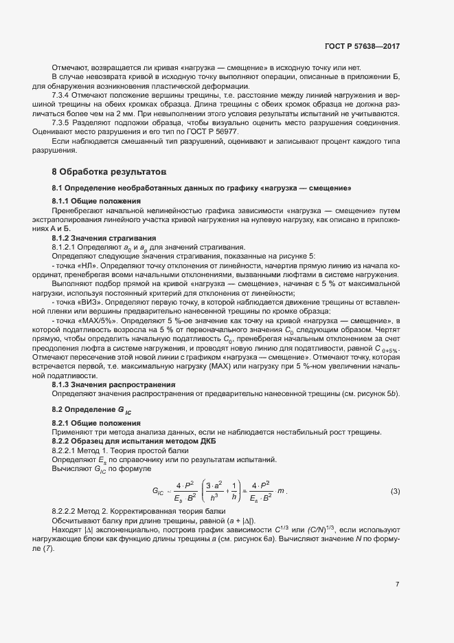 Страница 13 ГОСТ Р 57638-2017