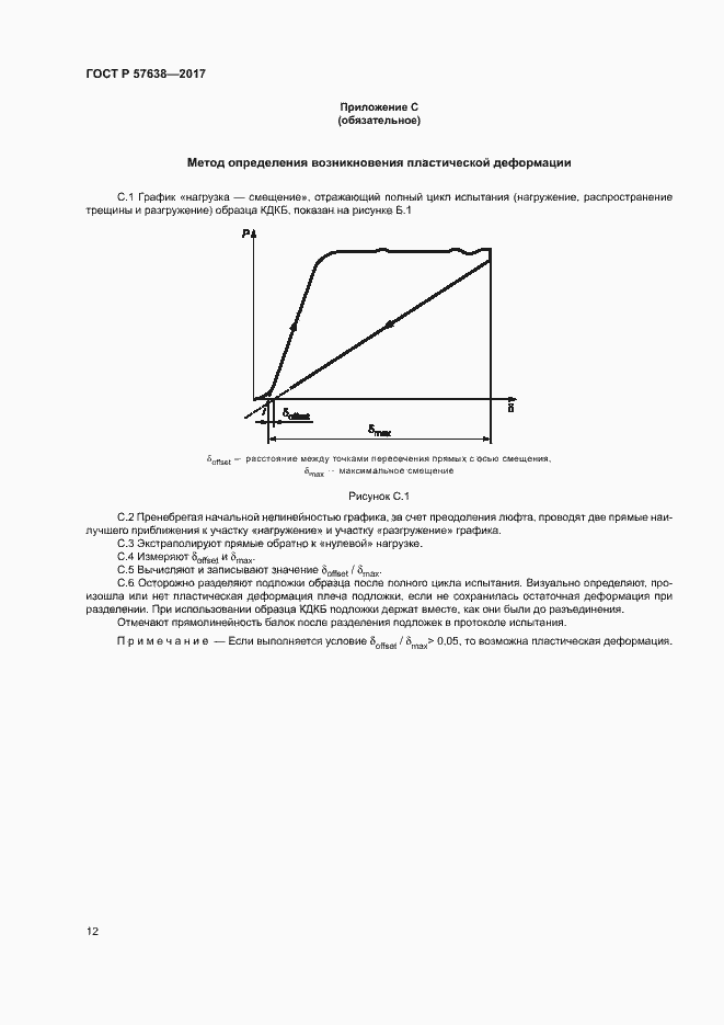 Страница 18 ГОСТ Р 57638-2017