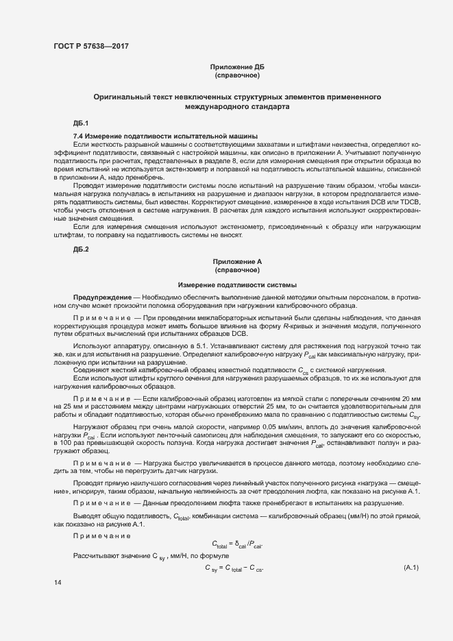 Страница 20 ГОСТ Р 57638-2017