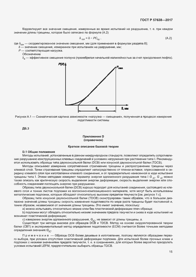 Страница 21 ГОСТ Р 57638-2017