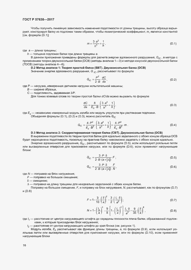 Страница 22 ГОСТ Р 57638-2017