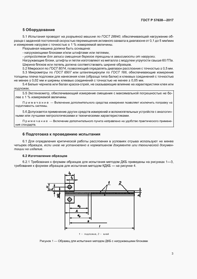 Страница 9 ГОСТ Р 57638-2017