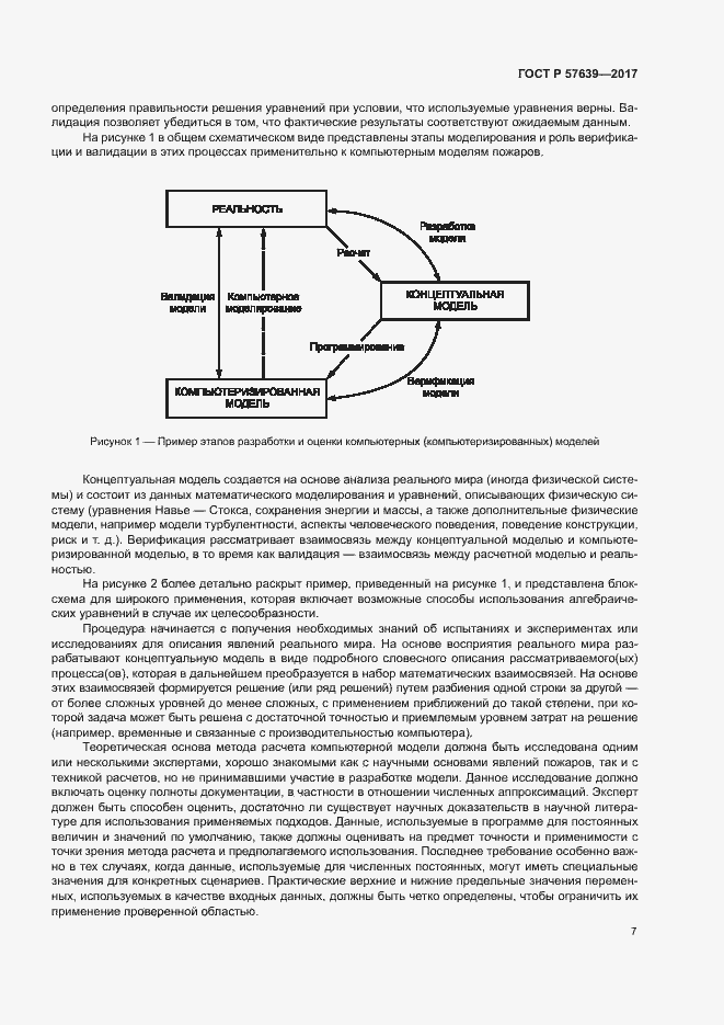Страница 11 ГОСТ Р 57639-2017