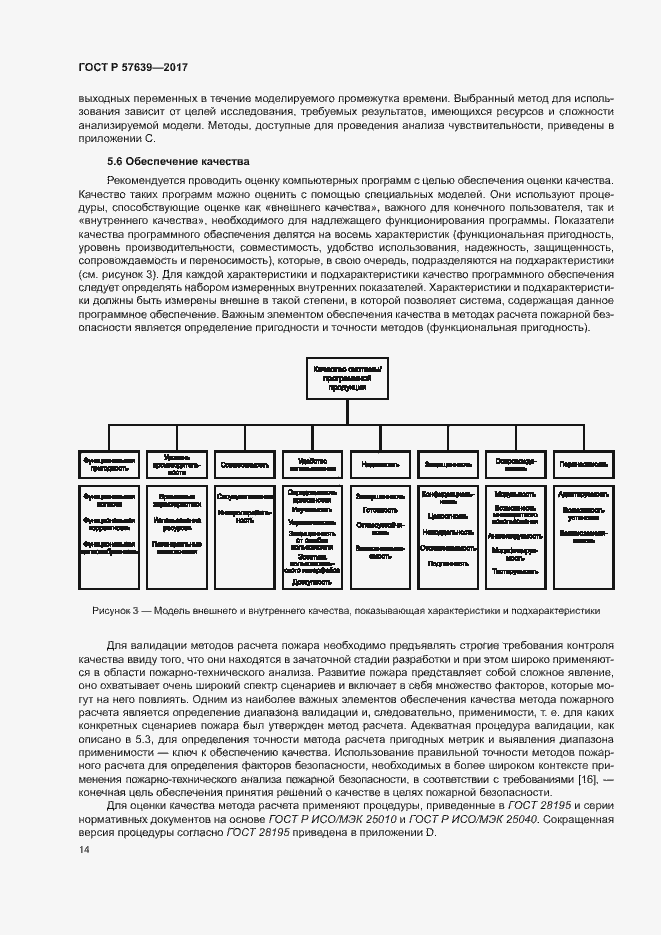 Страница 18 ГОСТ Р 57639-2017