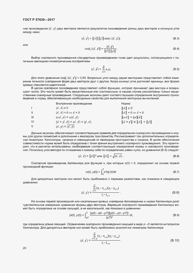 Страница 24 ГОСТ Р 57639-2017