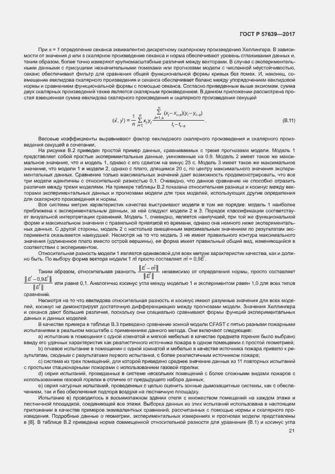Страница 25 ГОСТ Р 57639-2017