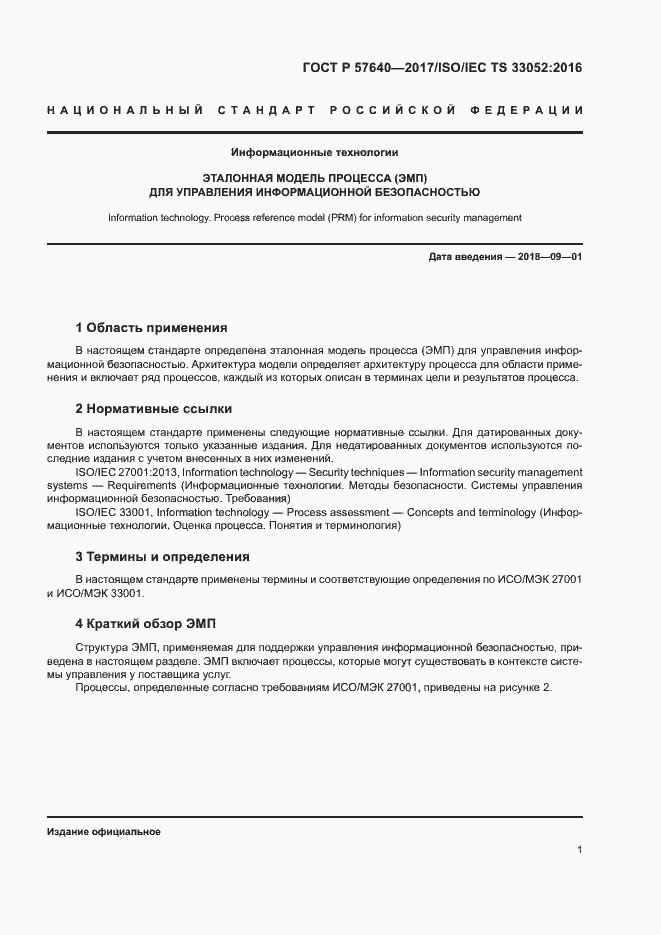 Страница 6 ГОСТ Р 57640-2017