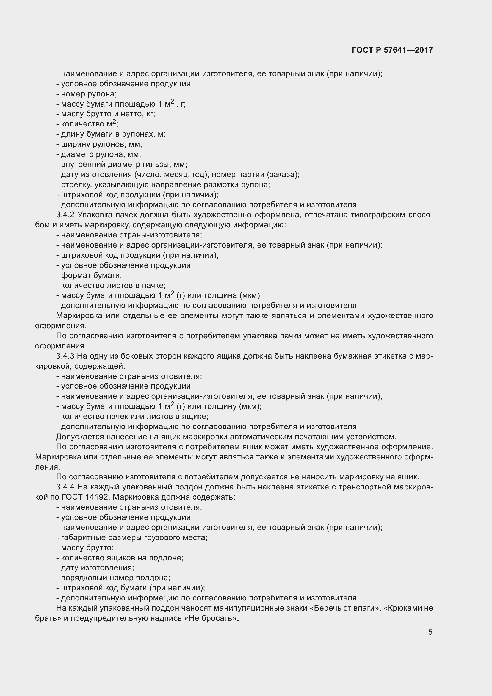 Страница 9 ГОСТ Р 57641-2017