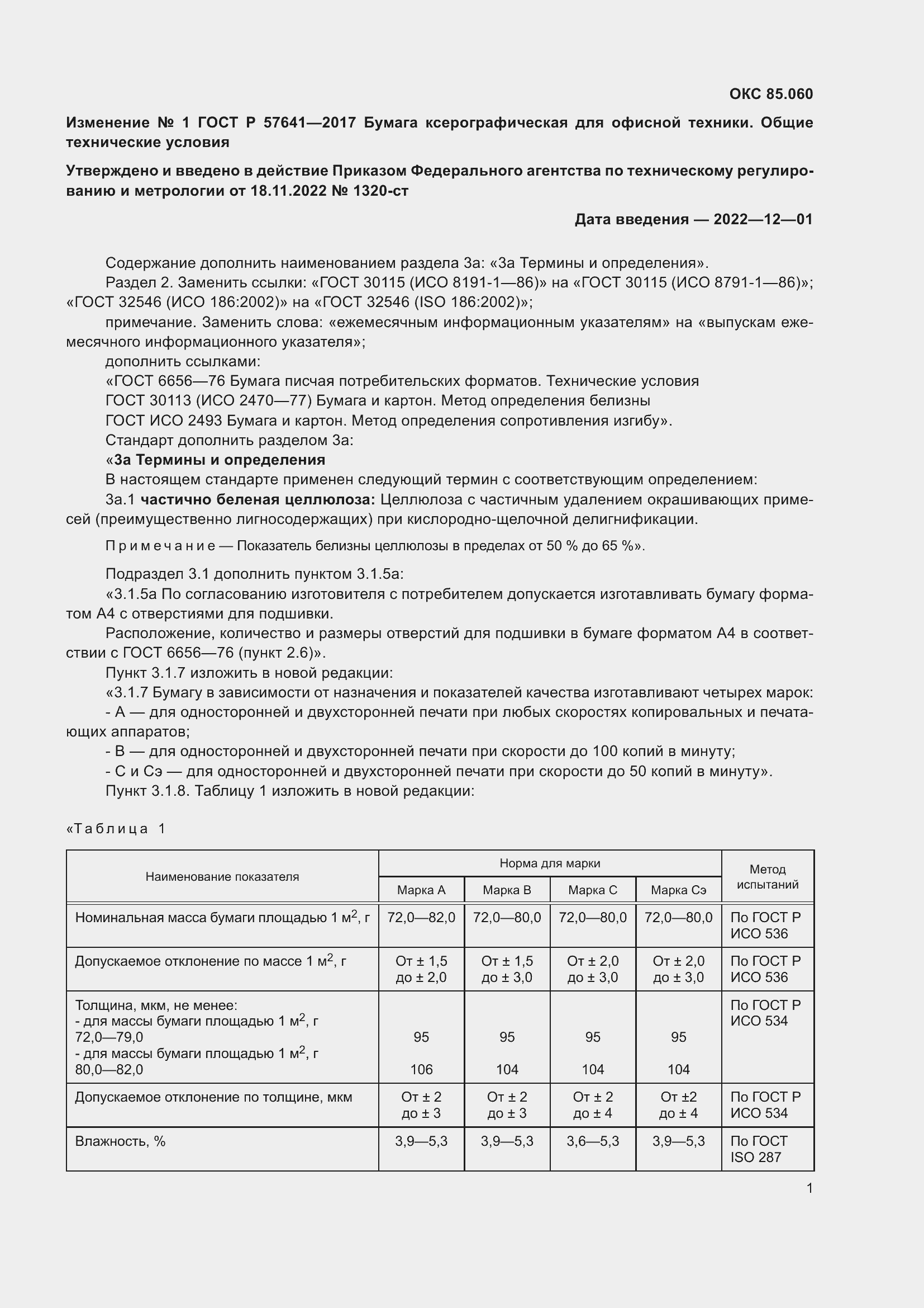 Приложение №1