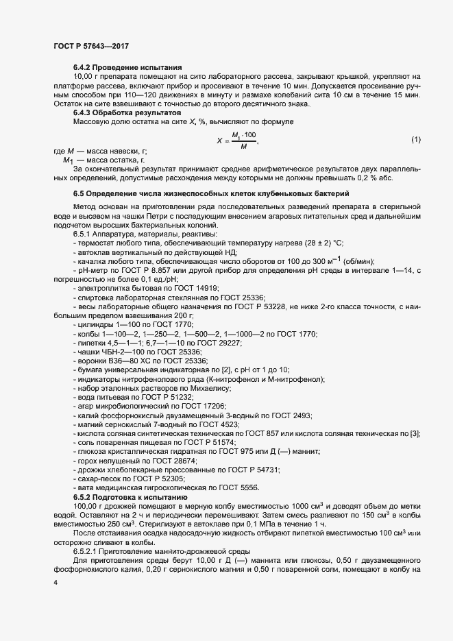 Страница 7 ГОСТ Р 57643-2017