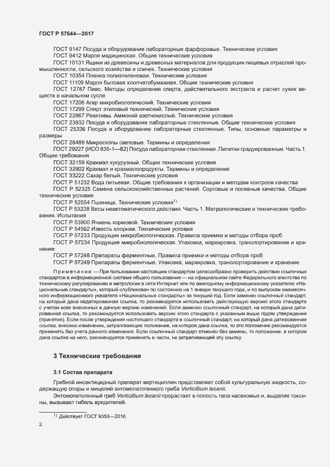 Страница 5 ГОСТ Р 57644-2017