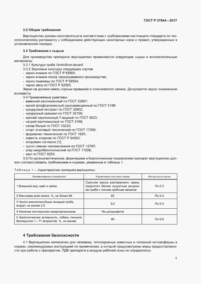Страница 6 ГОСТ Р 57644-2017