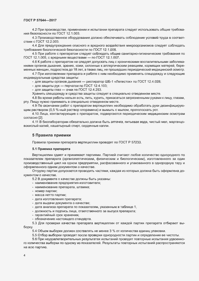 Страница 7 ГОСТ Р 57644-2017