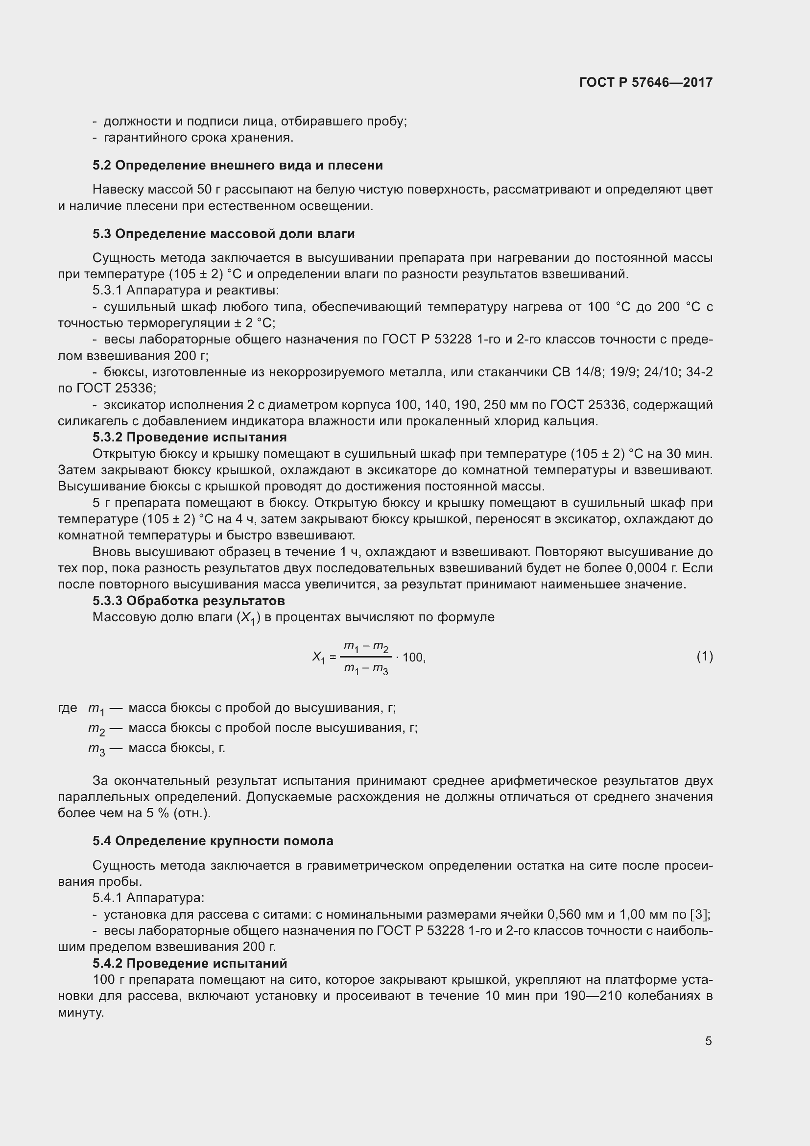 Страница 10 ГОСТ Р 57646-2017