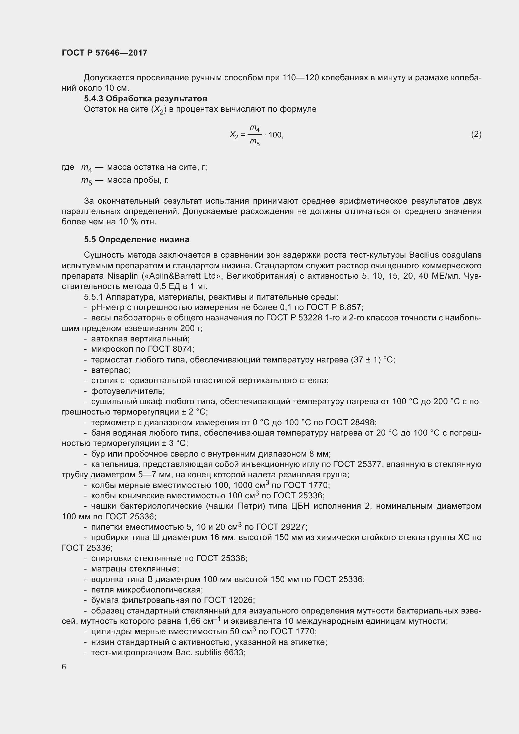Страница 11 ГОСТ Р 57646-2017
