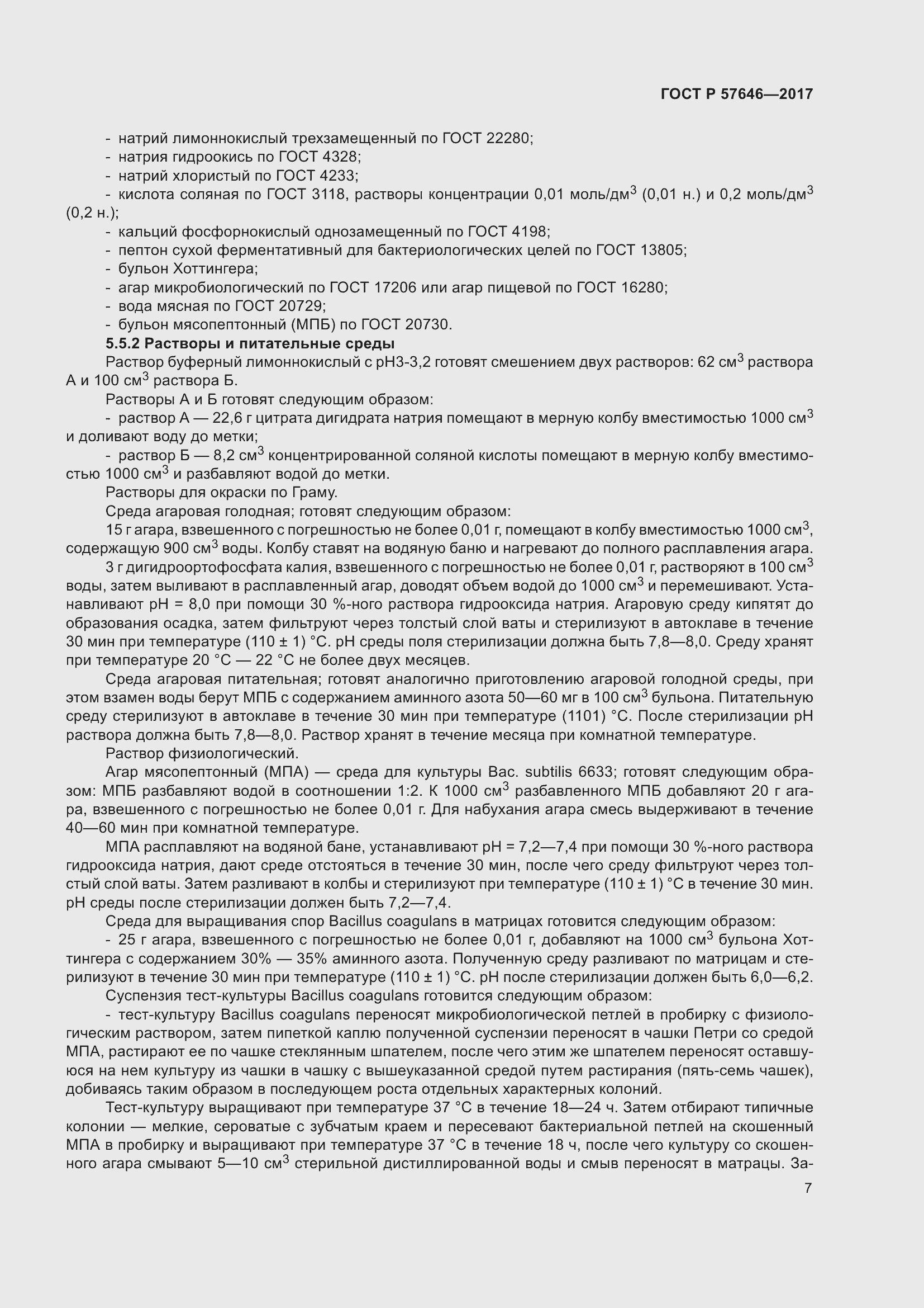 Страница 12 ГОСТ Р 57646-2017