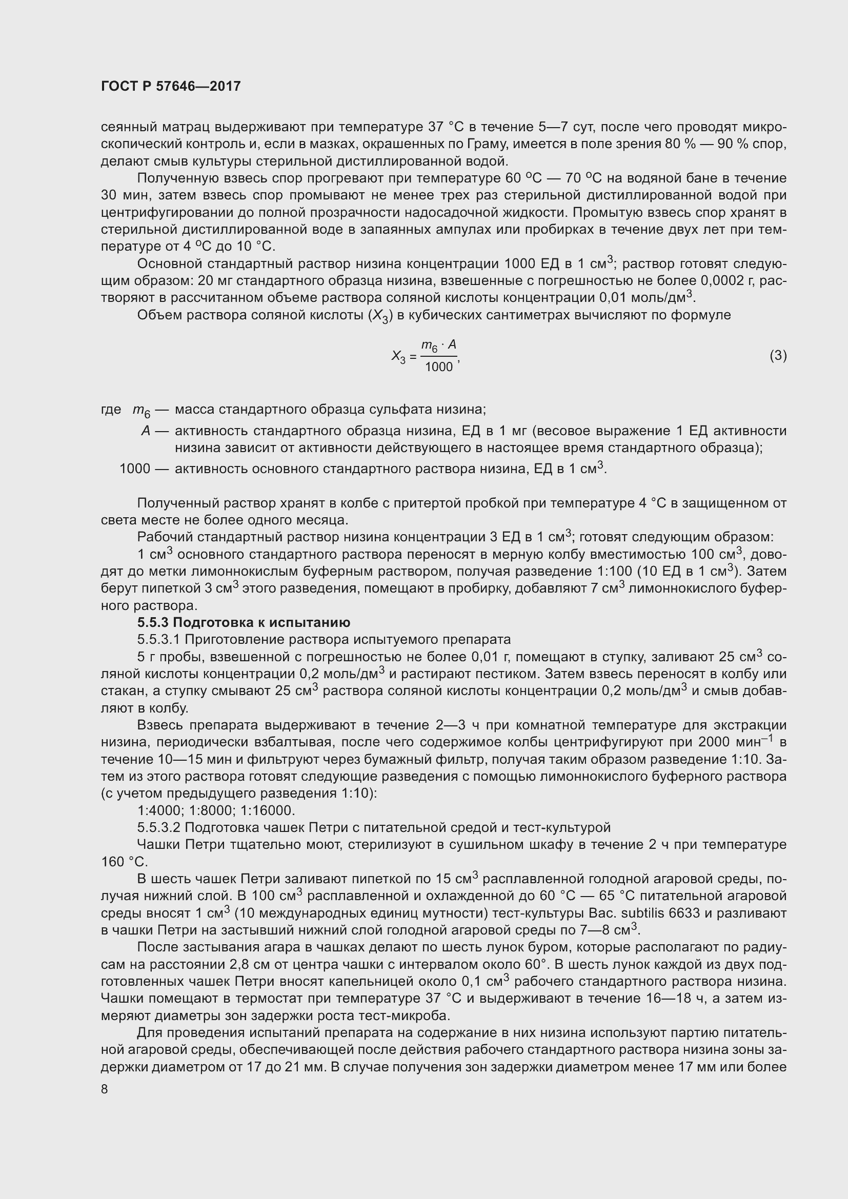 Страница 13 ГОСТ Р 57646-2017