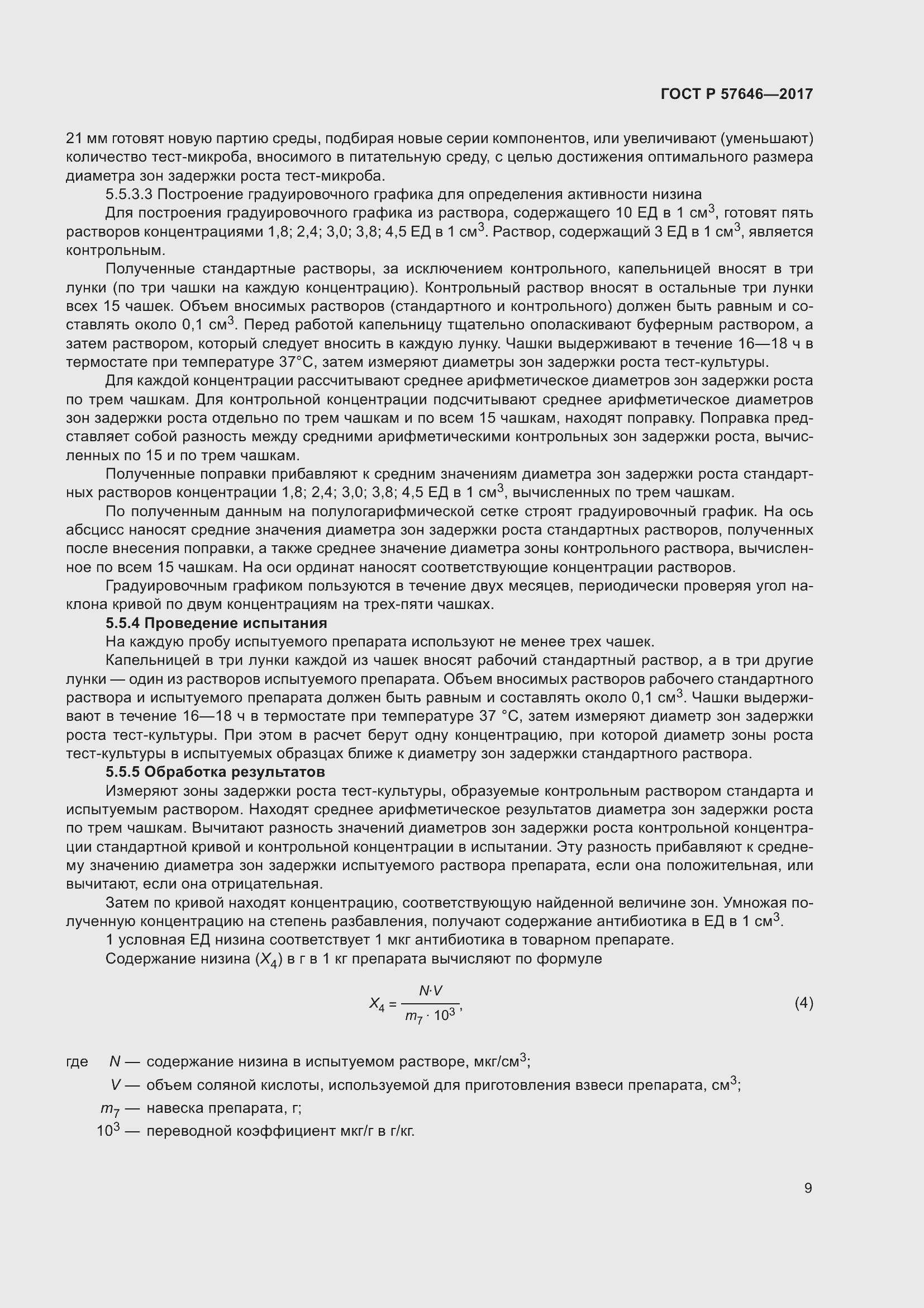 Страница 14 ГОСТ Р 57646-2017