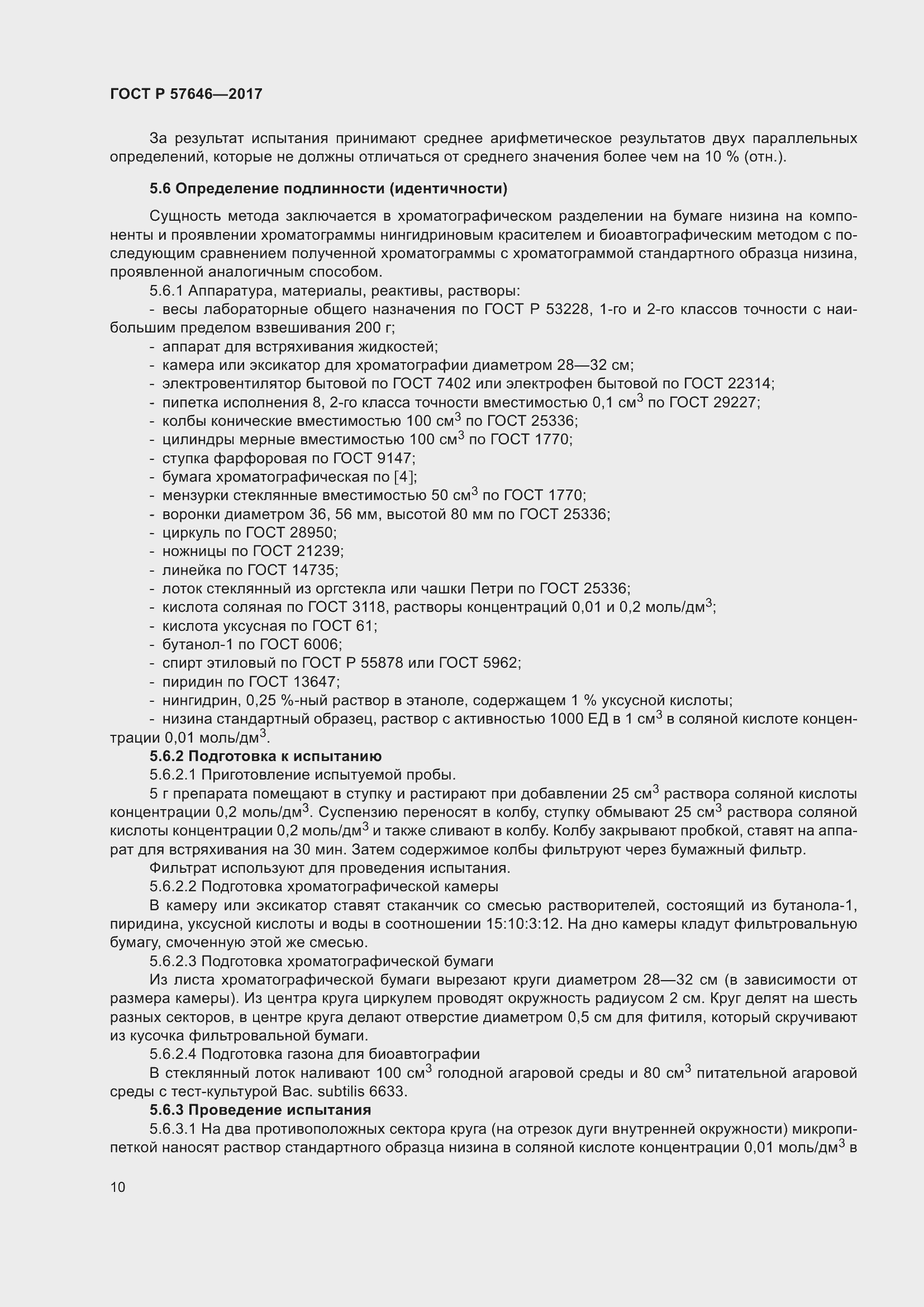 Страница 15 ГОСТ Р 57646-2017