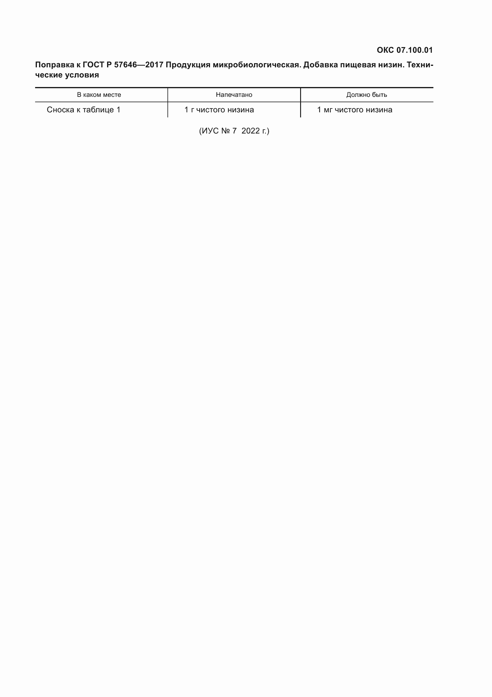 Страница 4 ГОСТ Р 57646-2017