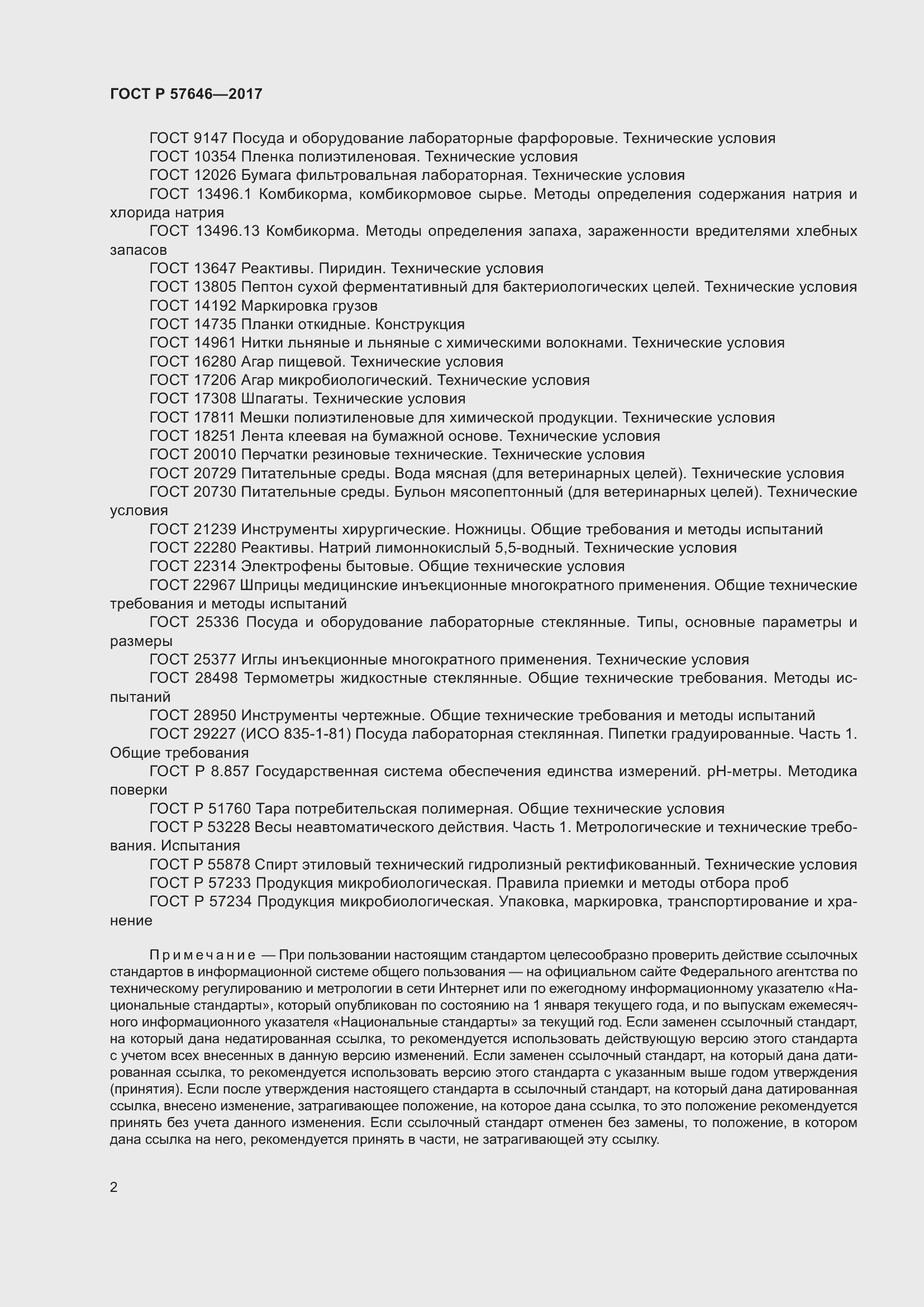 Страница 7 ГОСТ Р 57646-2017