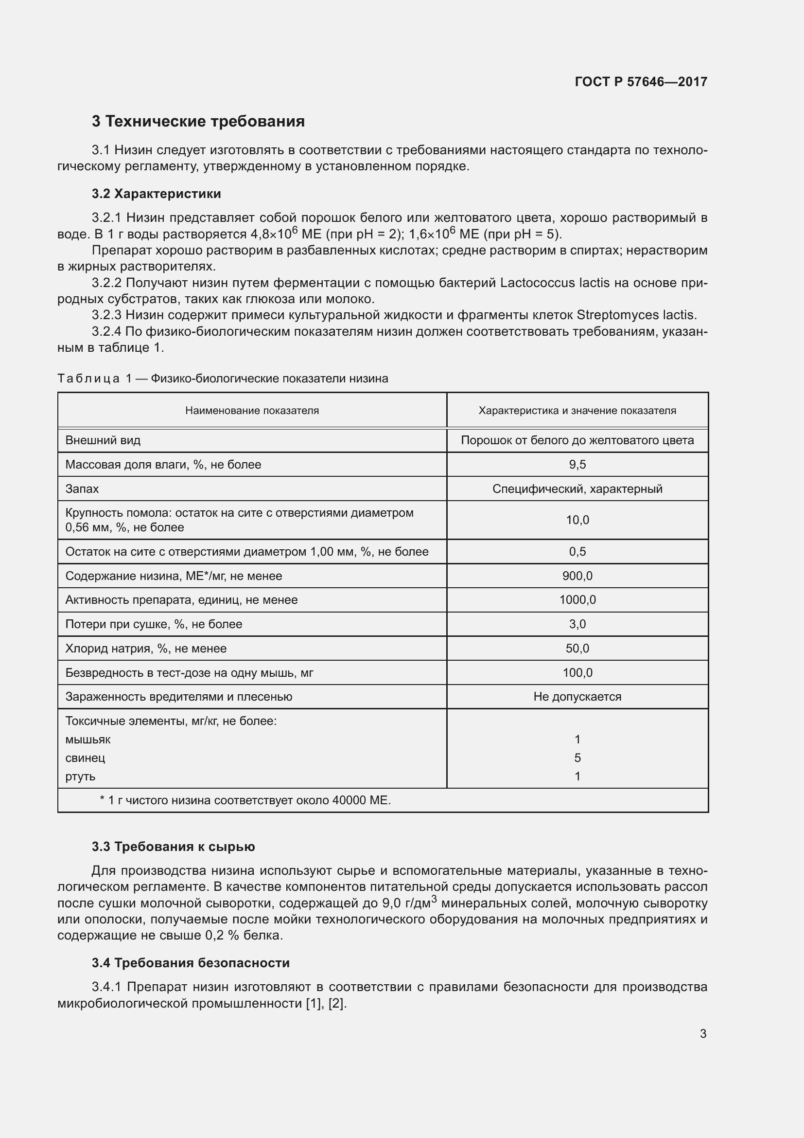 Страница 8 ГОСТ Р 57646-2017