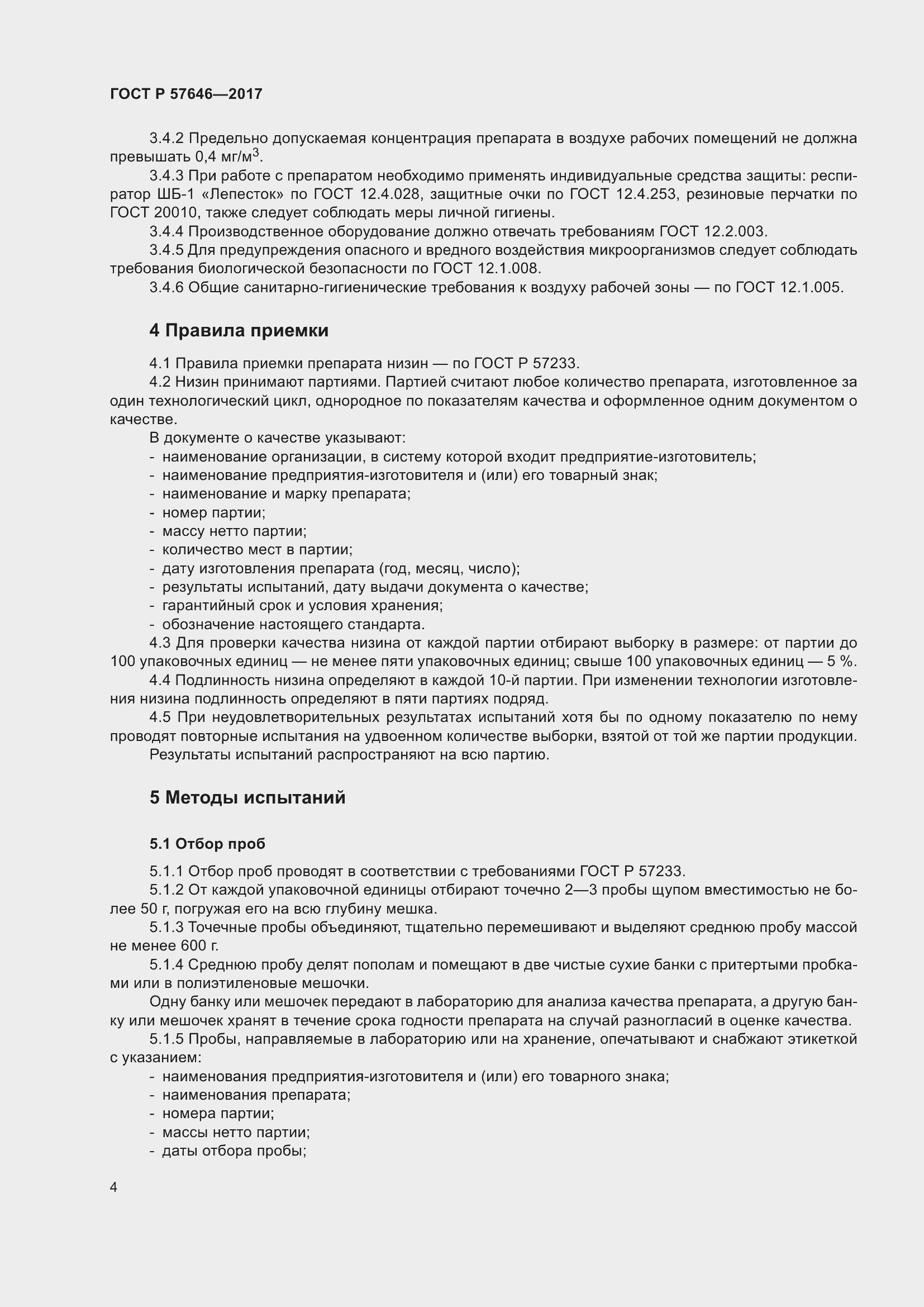 Страница 9 ГОСТ Р 57646-2017