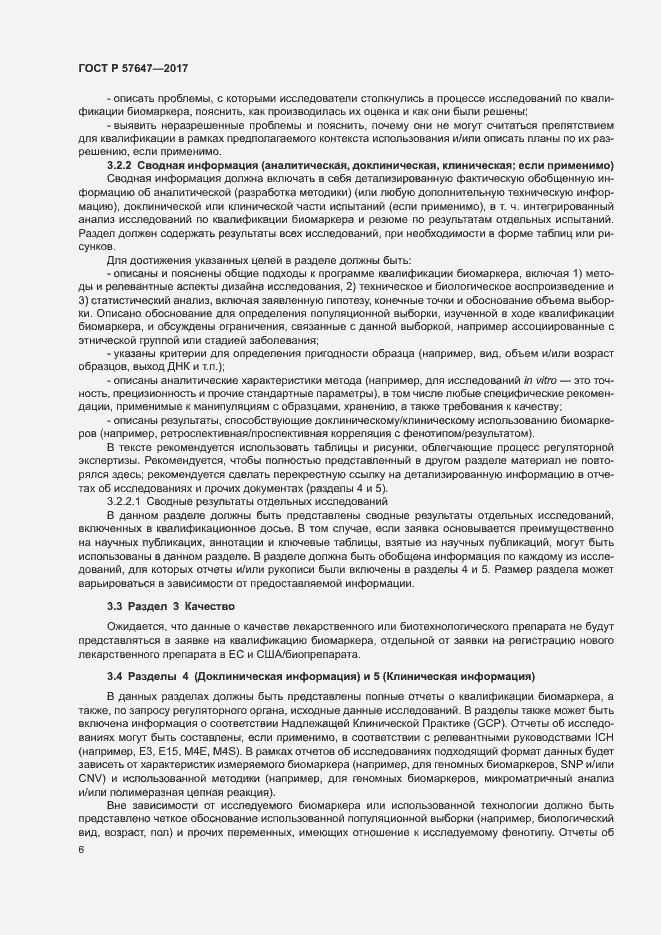 Страница 10 ГОСТ Р 57647-2017