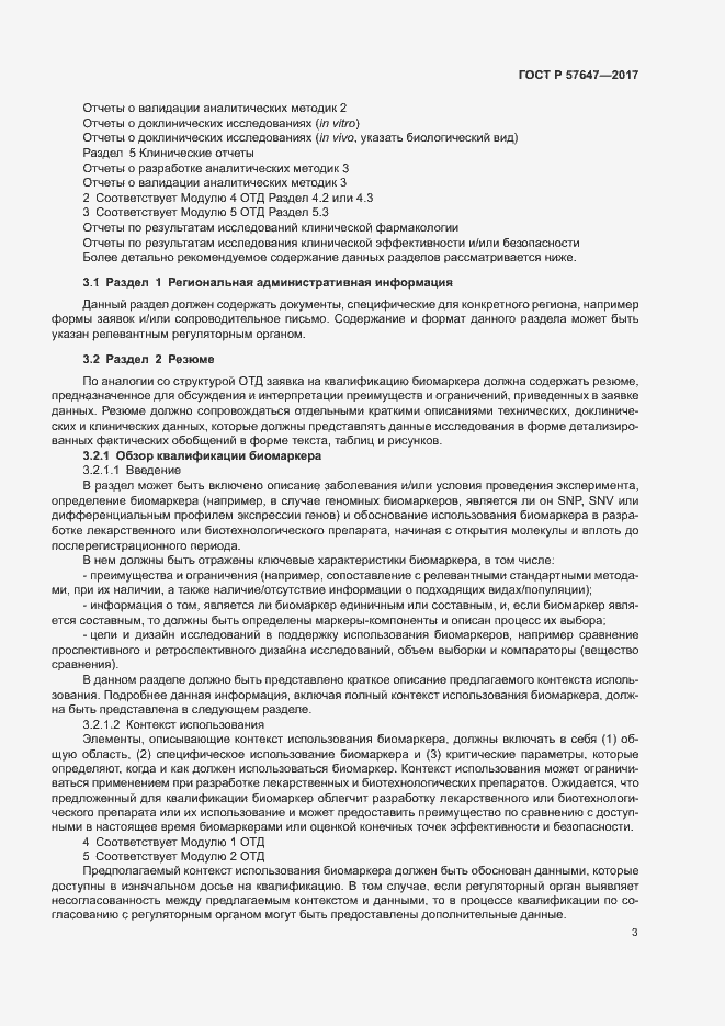 Страница 7 ГОСТ Р 57647-2017