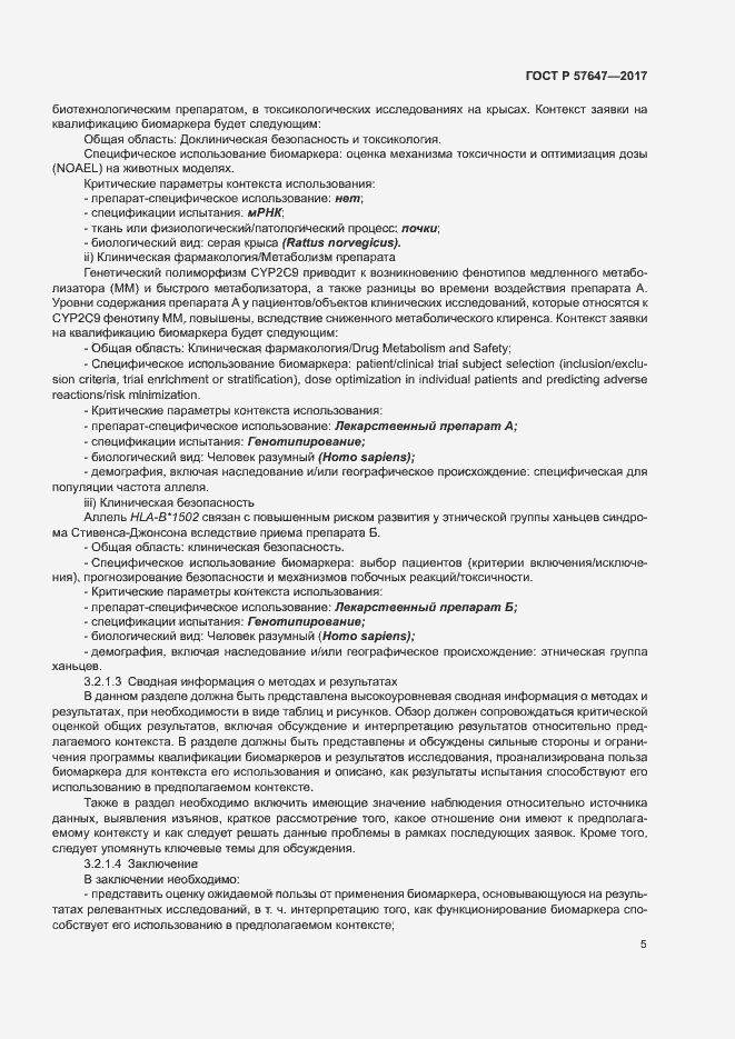 Страница 9 ГОСТ Р 57647-2017