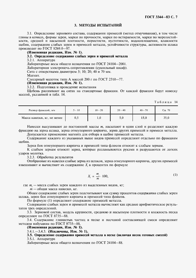 Страница 9 ГОСТ 3344-83