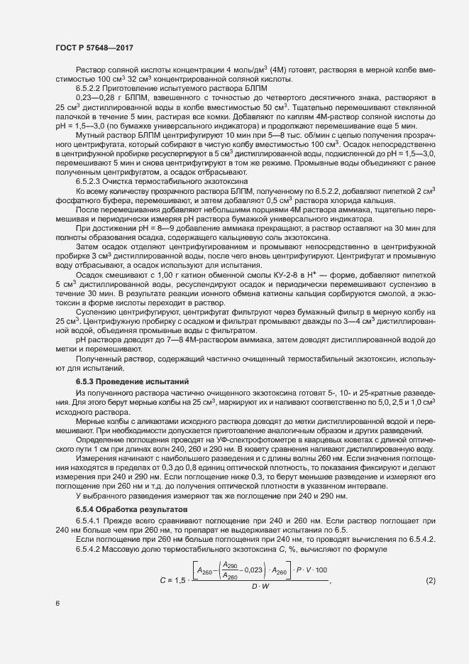 Страница 9 ГОСТ Р 57648-2017