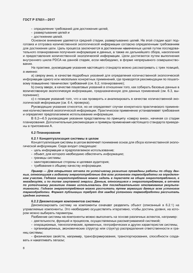 Страница 10 ГОСТ Р 57651-2017