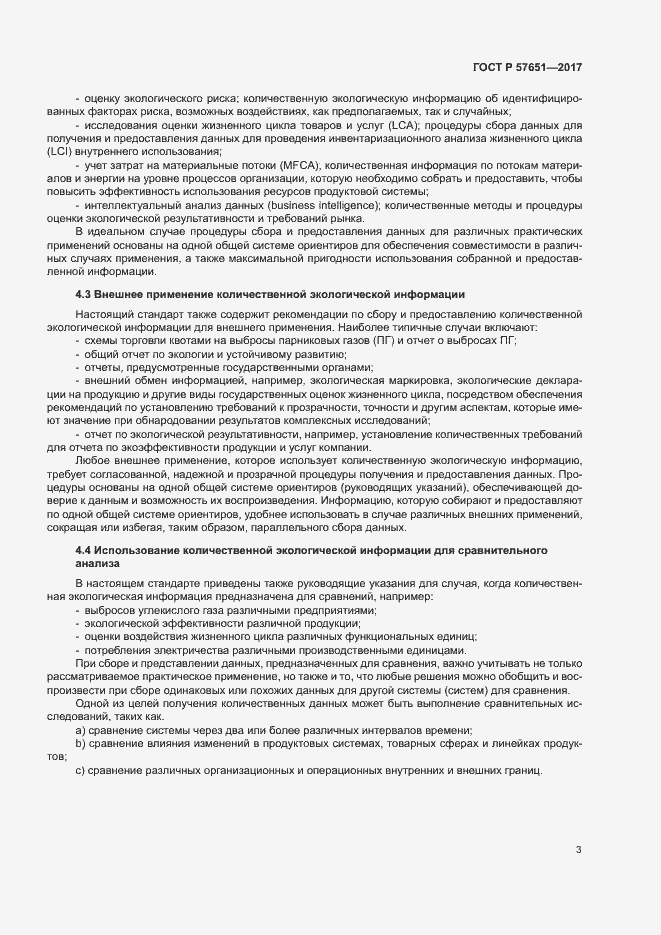 Страница 7 ГОСТ Р 57651-2017