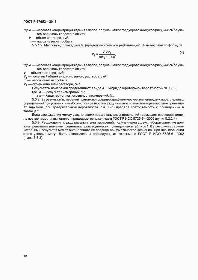 Страница 13 ГОСТ Р 57652-2017