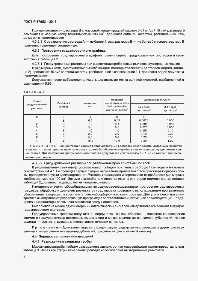 Страница 7 ГОСТ Р 57652-2017