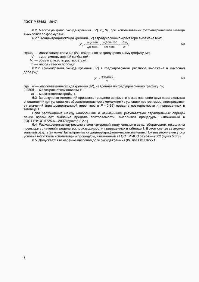 Страница 10 ГОСТ Р 57653-2017