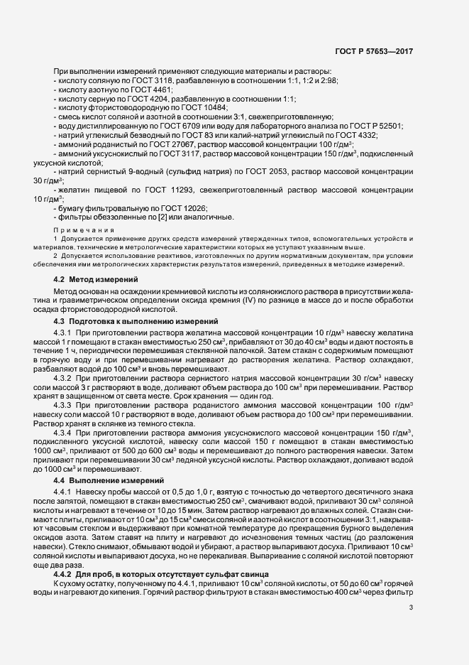 Страница 5 ГОСТ Р 57653-2017