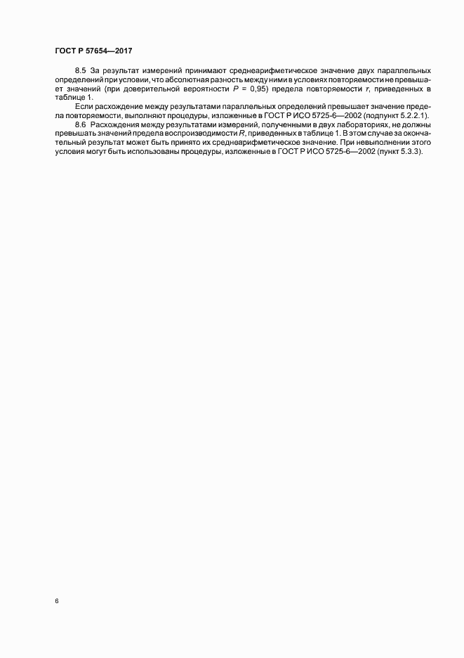 Страница 9 ГОСТ Р 57654-2017