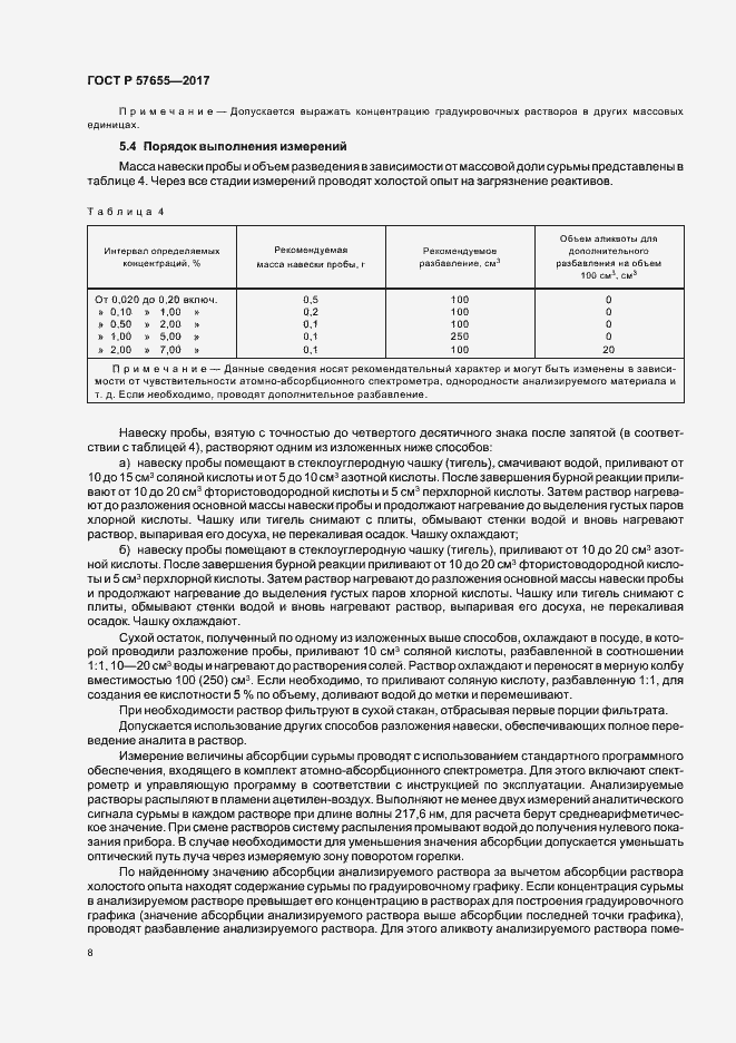 Страница 11 ГОСТ Р 57655-2017